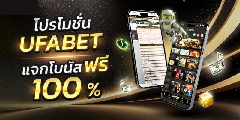 วิธีใช้ประโยชน์จากโปรโมชั่น UFABET อย่างเต็มที่
